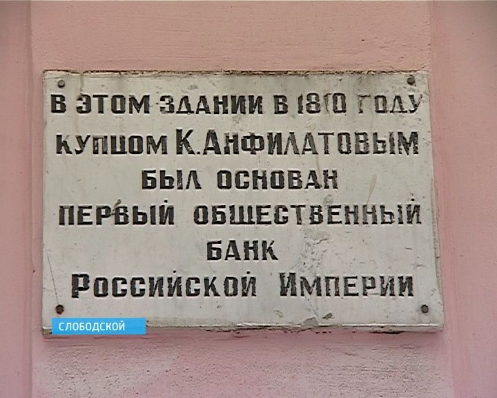 В Слободском планируется открыть музей купца Ксенофонта Анфилатова