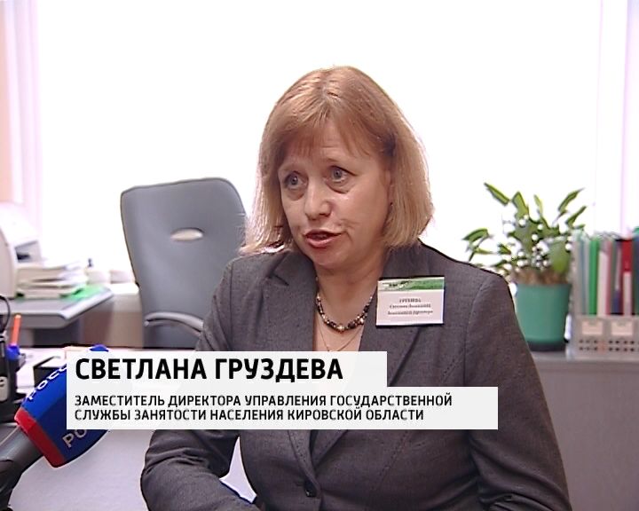 Занятости киров. Управление ГСЗН Кировской области. Центр занятости населения Киров. Служба занятости населения Кировской области. Центры занятости в Кировской области.