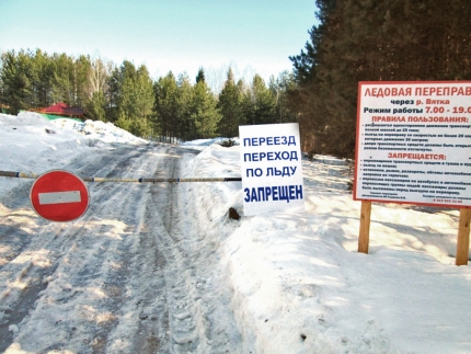 В Кировской области закрыли вторую ледовую переправу.