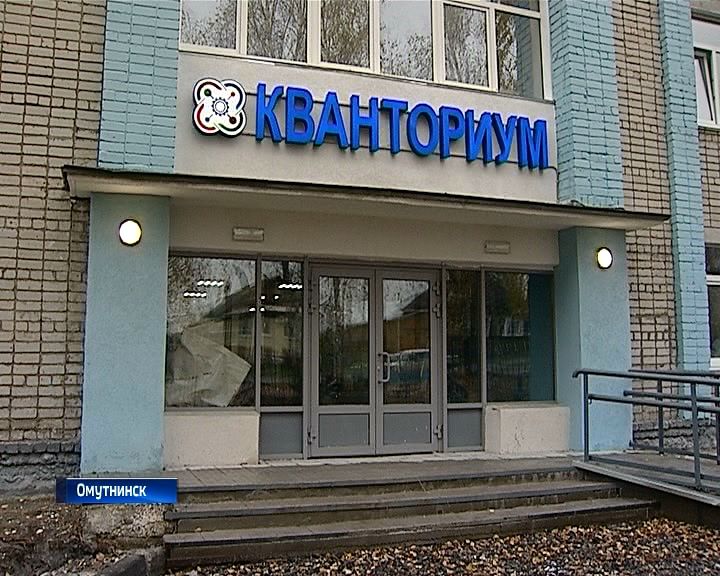 В Омутнинске готовится к открытию детский технопарк 