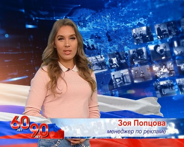 «Телевидение - это мы». Зоя Викторовна Попцова