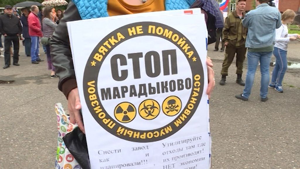 В Кирове прошел митинг против нового комплекса в Марадыково