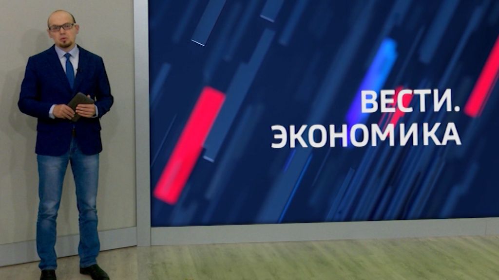 Вести. Экономика (14.08.2019)