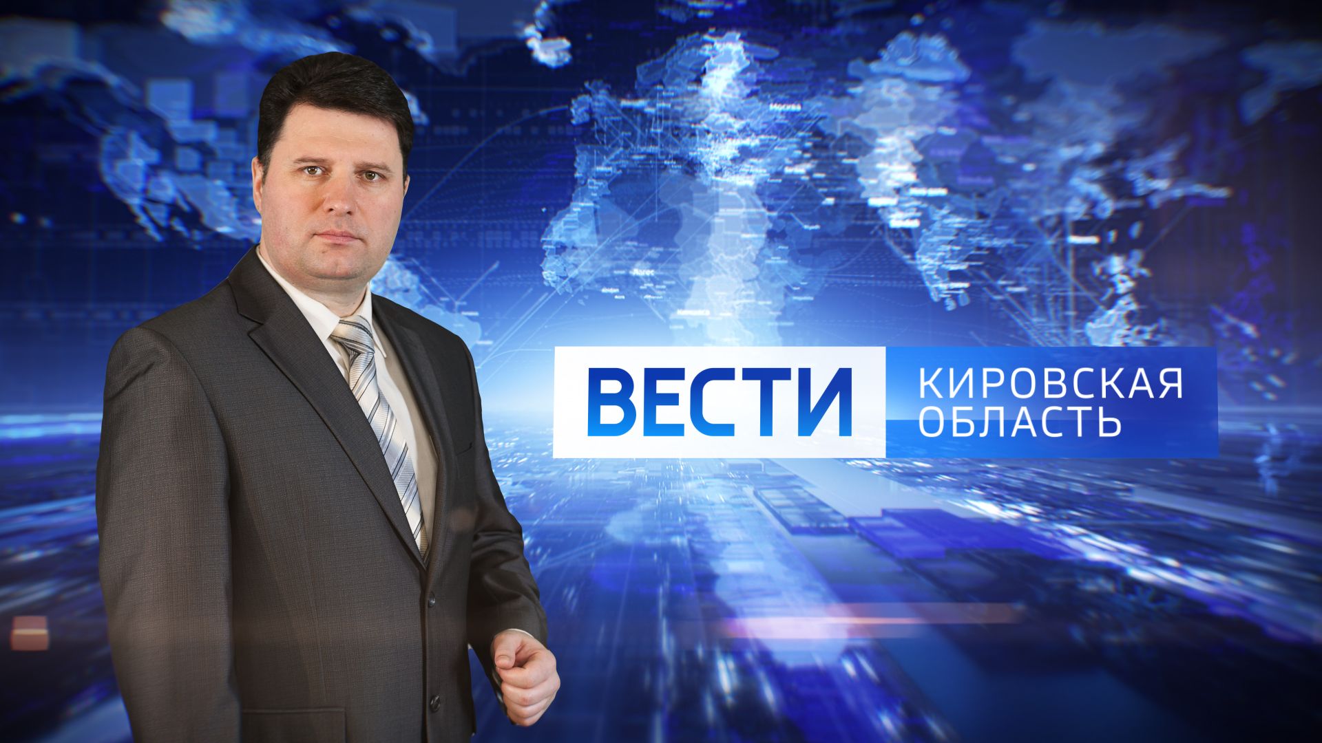 Вести. Кировская область (Россия-1) 13.03.2020