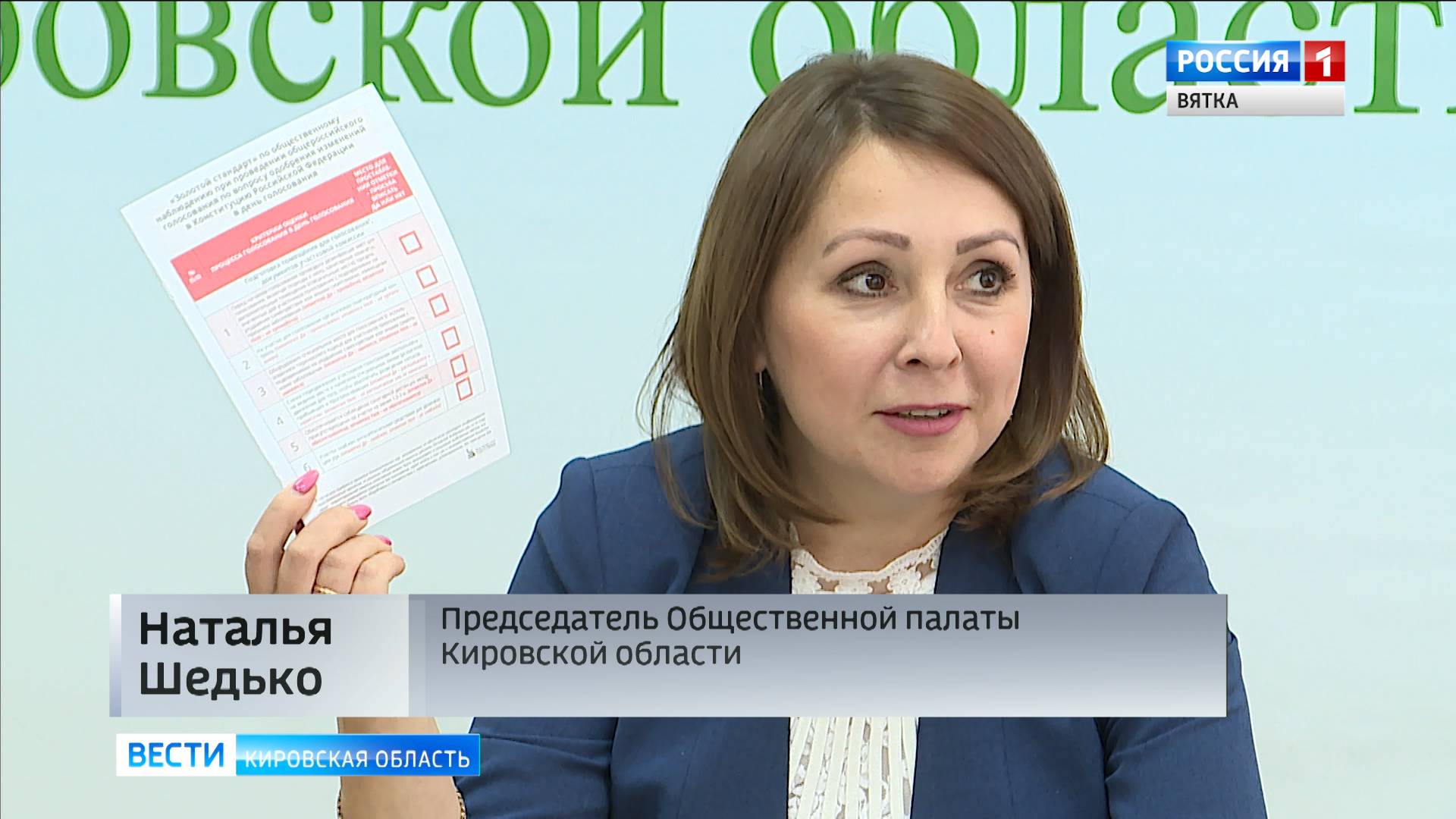 Кировчанам рассказали о «Золотом стандарте» наблюдателя » ГТРК Вятка -  новости Кирова и Кировской области