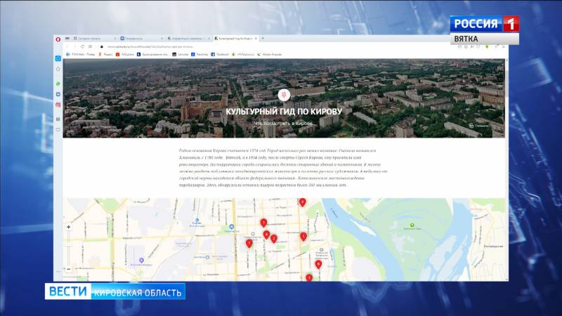 Кировская область стала участником проекта «Открываем города России»
