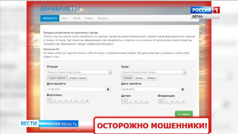 В России обнаружили мошеннические сайты продажи авиабилетов