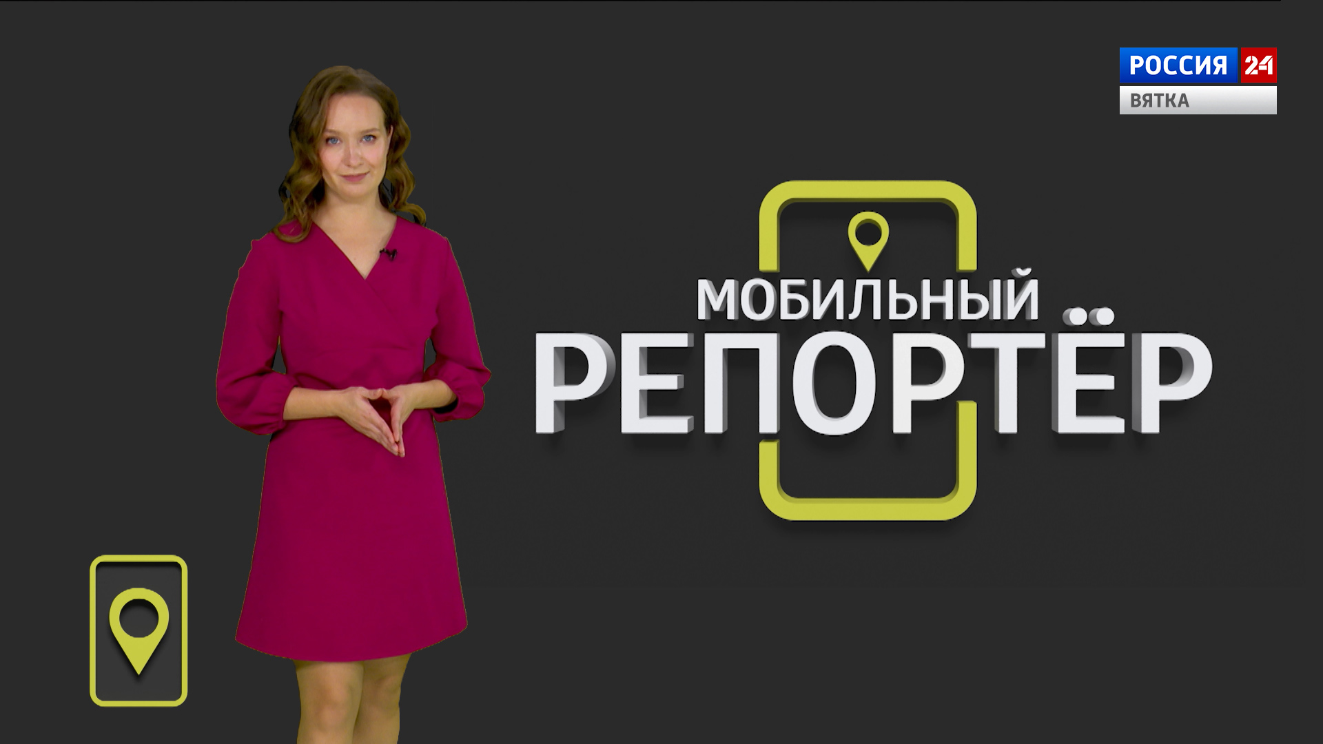 Мобильный репортер (09.10.2020)