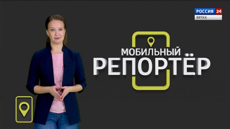 Мобильный репортер (20.11.2020)