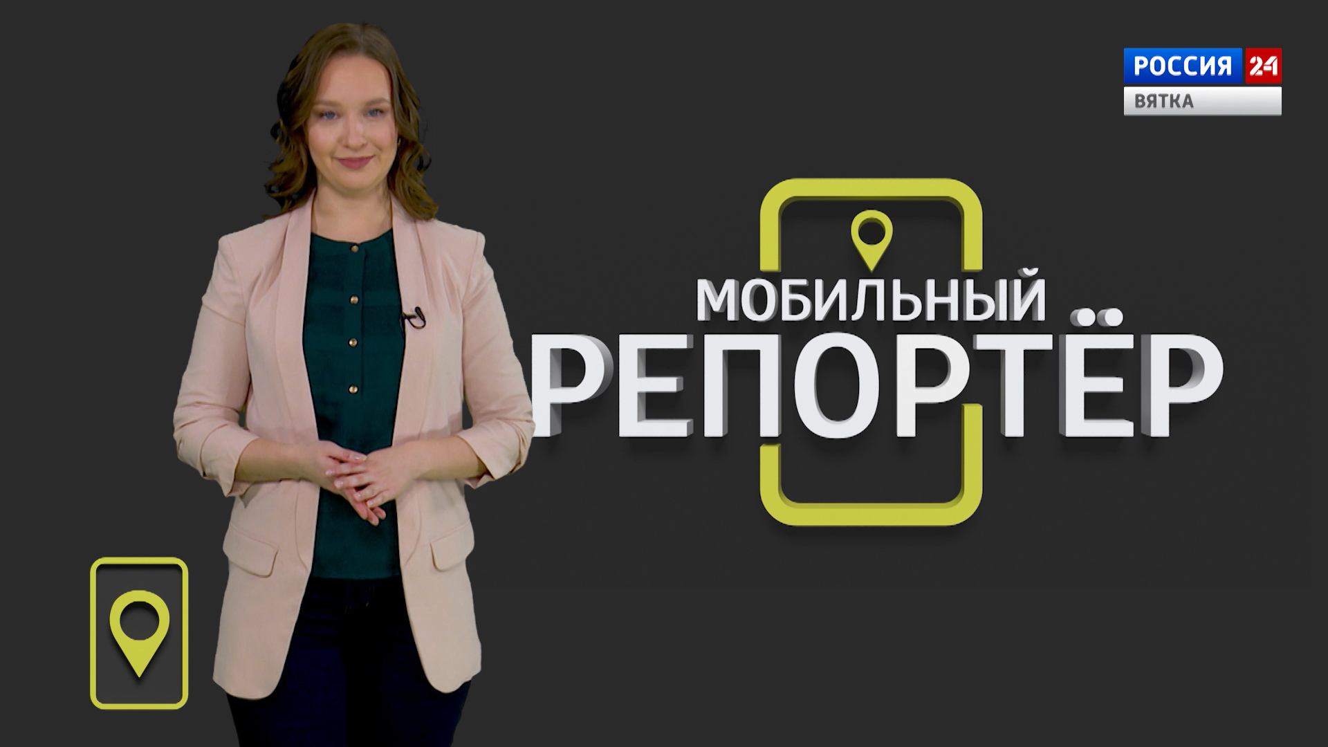 Мобильный репортер (22.01.2021)