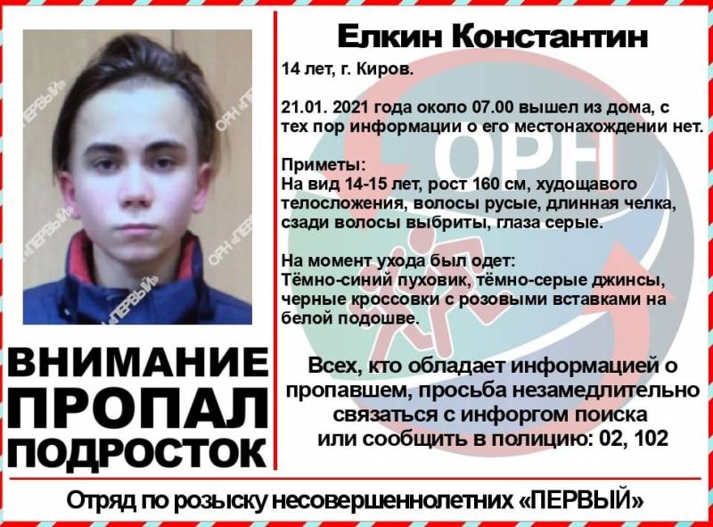 В Кировской области без вести пропал 14-летний подросток