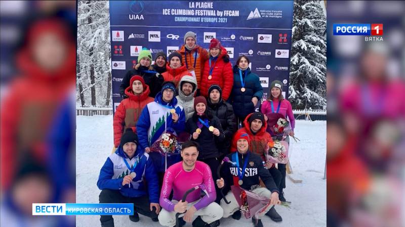 Кировчане вошли в число победителей и призёров чемпионата Европы по ледолазанию