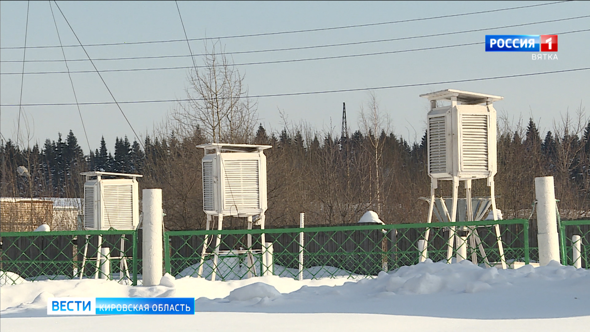 Кировский гидрометцентр. Погода ГТРК Вятка.