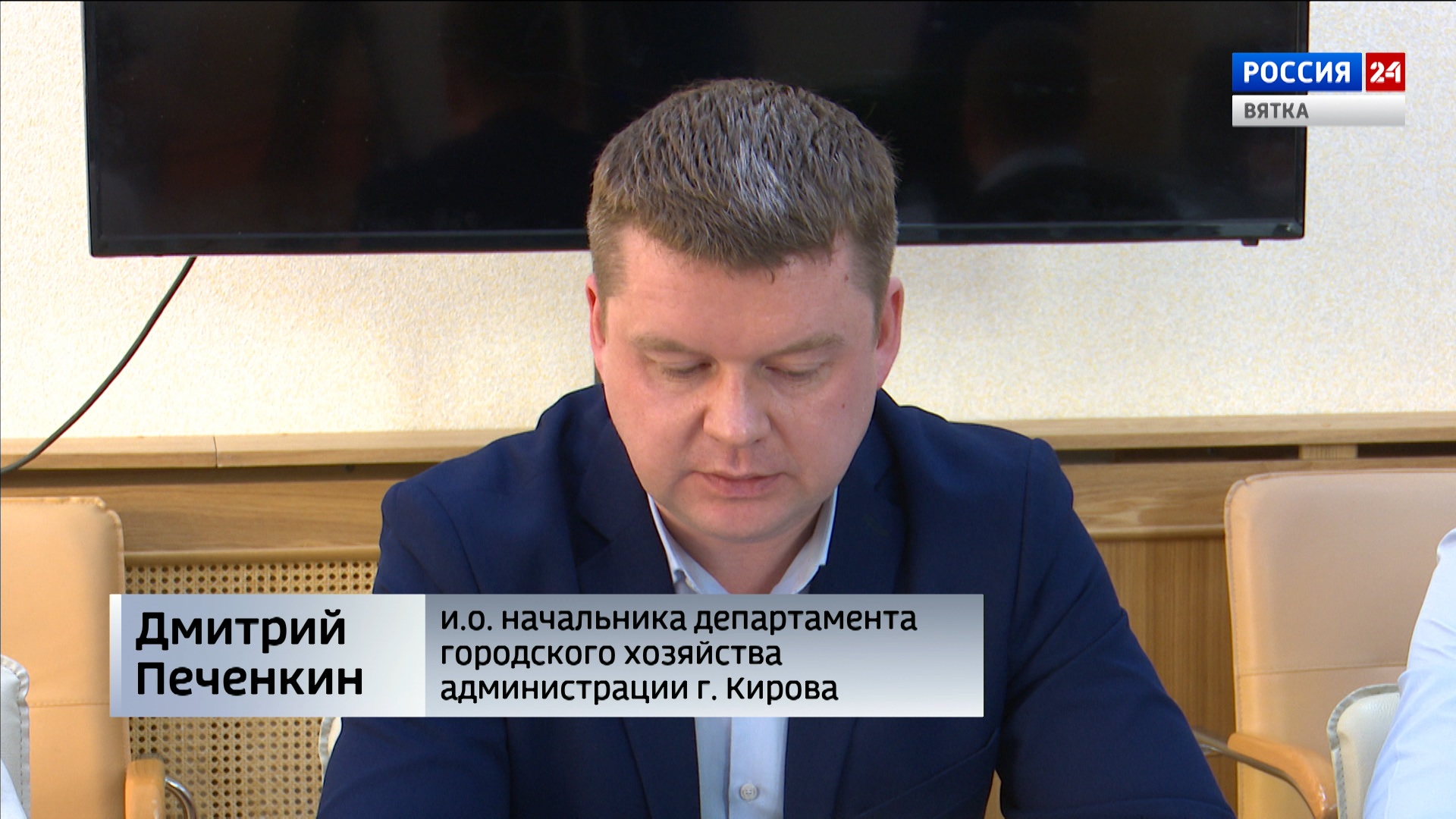 Департамент городского хозяйства. Дмитрий Печенкин Киров. Печенкин Дмитрий Александрович Киров. Печенкин Владимир Киров. Дмитрий Печенкин Киров администрация.