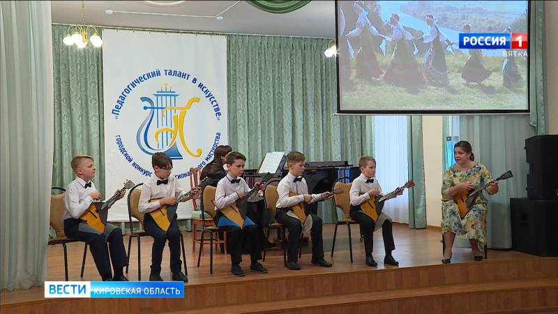 В Кирове подвели итоги конкурса «Педагогический талант в искусстве»