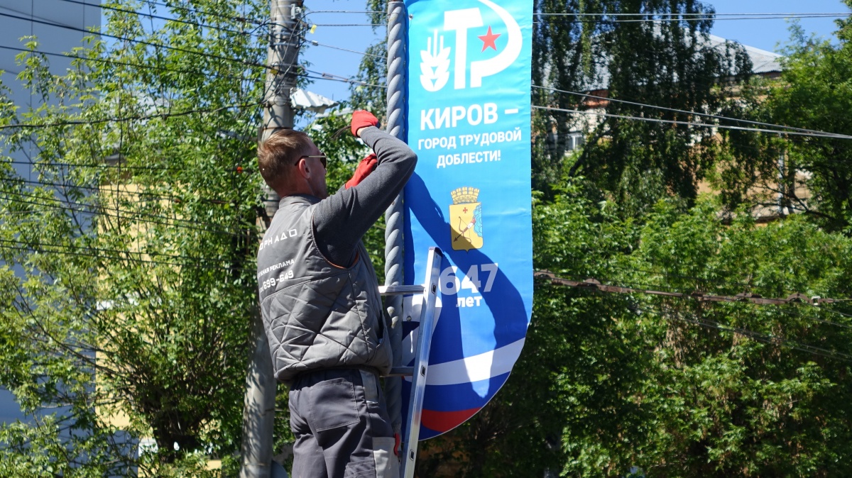 Киров украсят символикой «Город трудовой доблести»