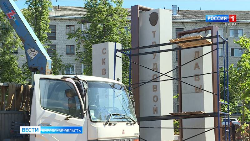 В сквере Трудовой Славы установят стелу с гербом города Кирова