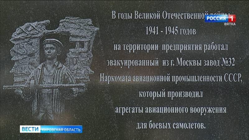 На проходной «Авитека» установили мемориальную доску о работе завода в годы войны