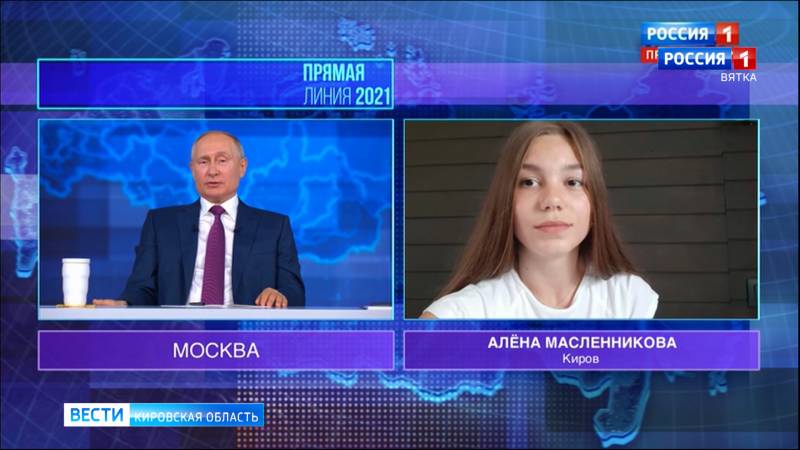 Кировчанка спросила Путина о дороговизне российских курортов