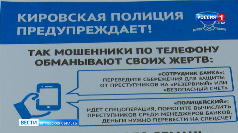 Более 2,5 тысяч кировчан в 2021 году стали жертвами дистанционных мошенников