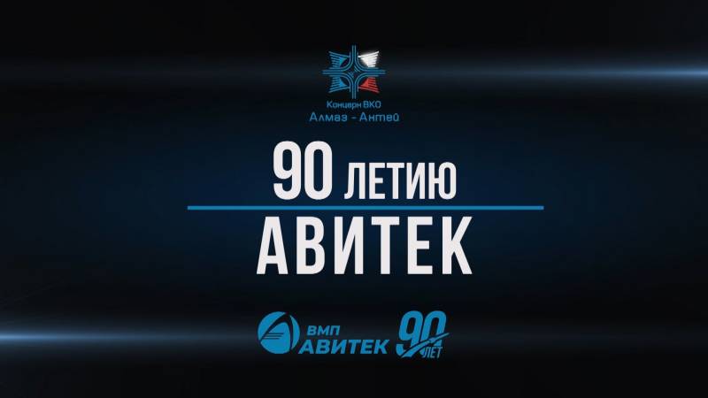 АВИТЕК 9.0