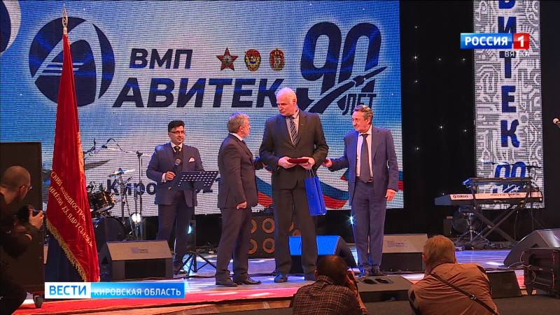 Кировский завод «АВИТЕК» празднует 90-летний юбилей