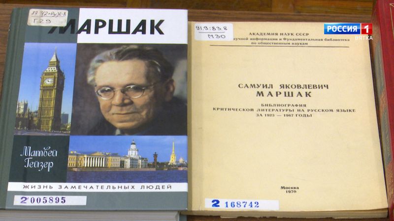 В Кирове открылась онлайн выставка, посвященная С. Я. Маршаку