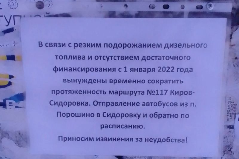 Жителям Сидоровки сократили автобусный маршрут