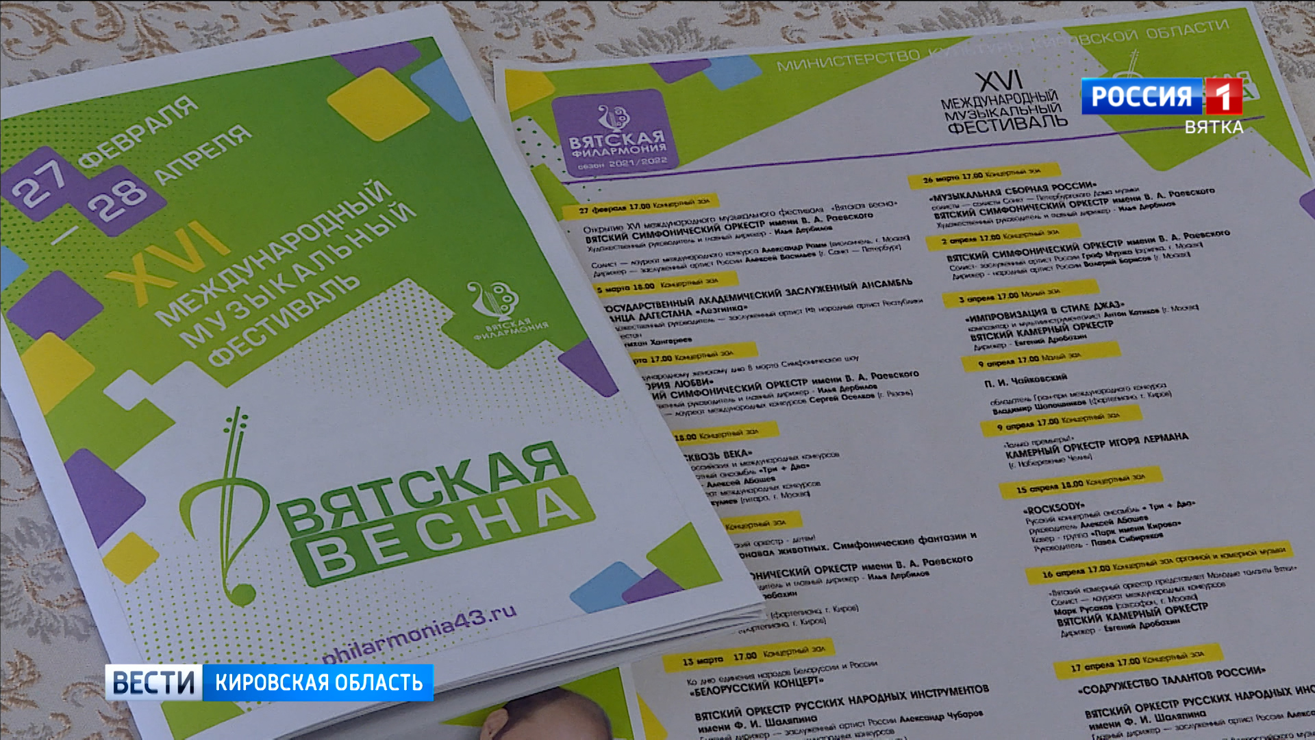 В Кирове пройдет XVI международный фестиваль «Вятская весна»