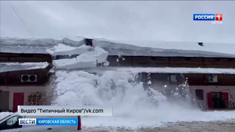 В Кирове на улице Комсомольской с крыши двухэтажного здания сошла снежно-ледяная масса