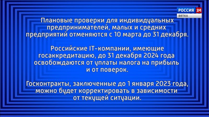 Россиянам рассказали о первом пакете антикризисных мер в условиях санкций