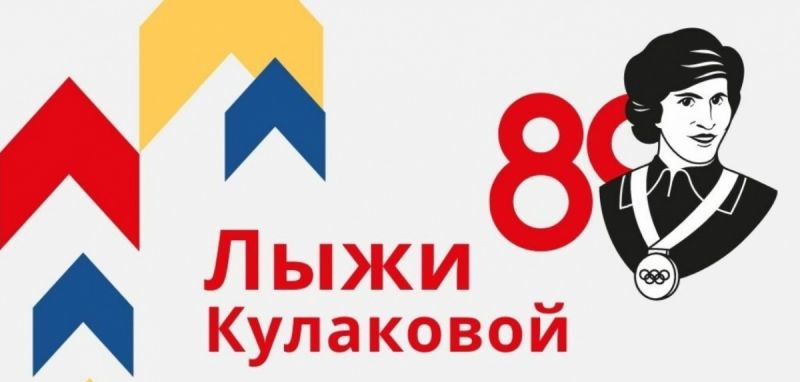 Кировчан приглашают присоединиться к онлайн-марафону «Лыжи Кулаковой»