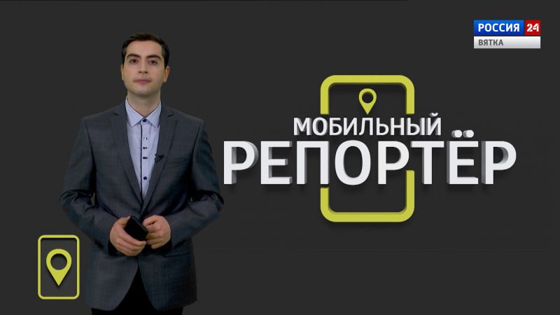 Мобильный репортер (18.03.2022)