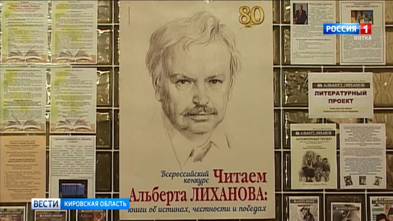 В фонд кировского госархива передано порядка 100 материалов о жизни и творчестве Альберта Лиханова