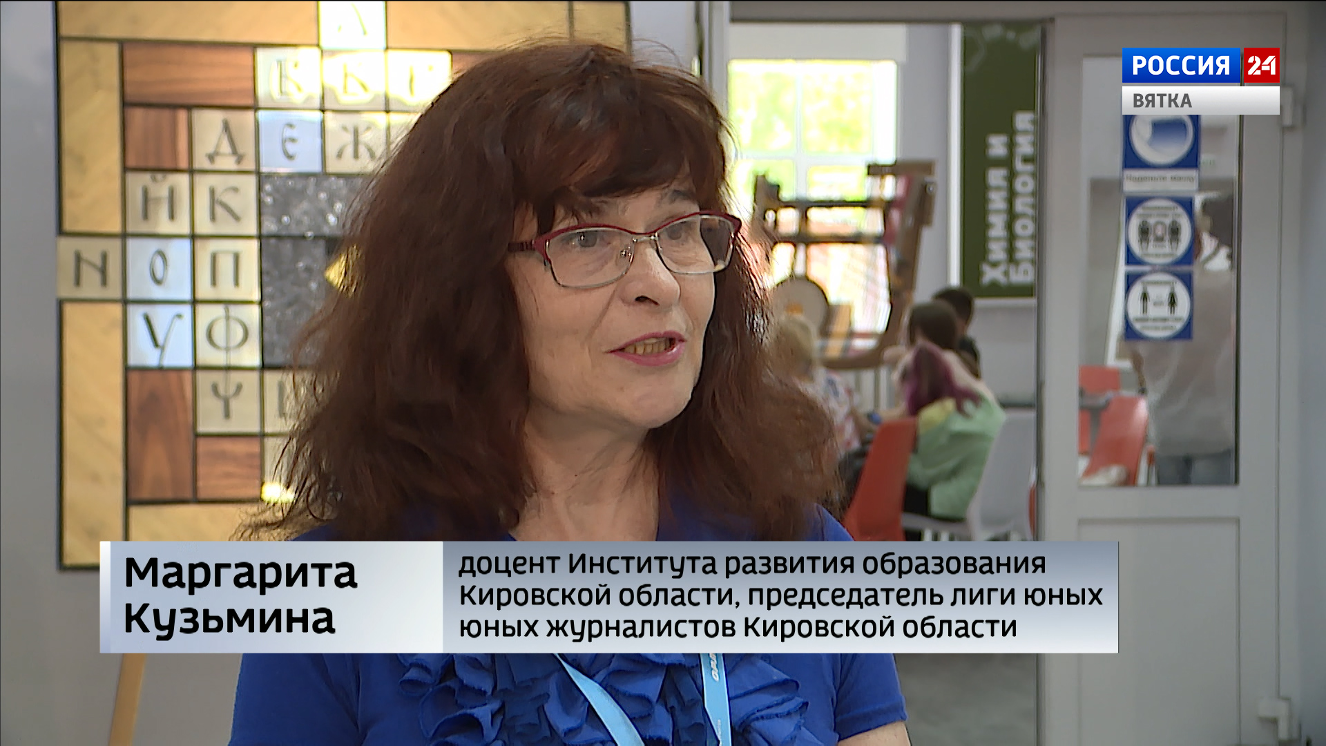 Пресс-служба Кировской области. Доценты ИРО Кировской области. Развитие образования на Вятке. Кузьмина Маргарита Витальевна.