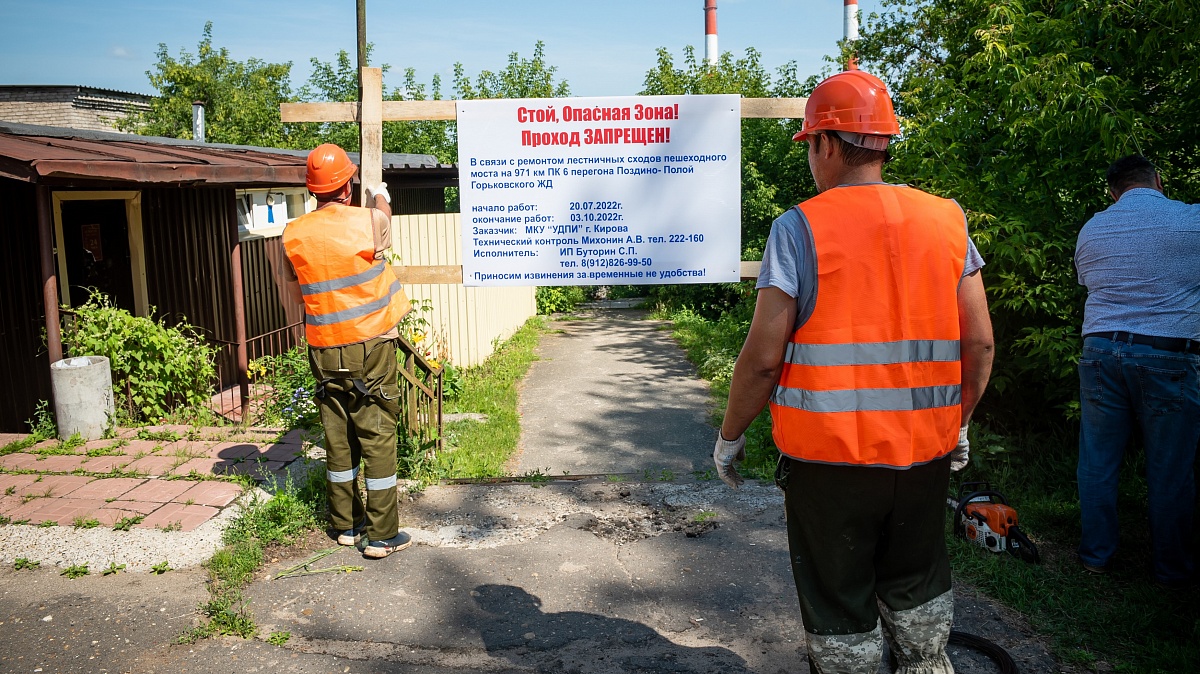 В Нововятске на два месяца для ремонта закрыли пешеходный мост через ж/д  пути » ГТРК Вятка - новости Кирова и Кировской области