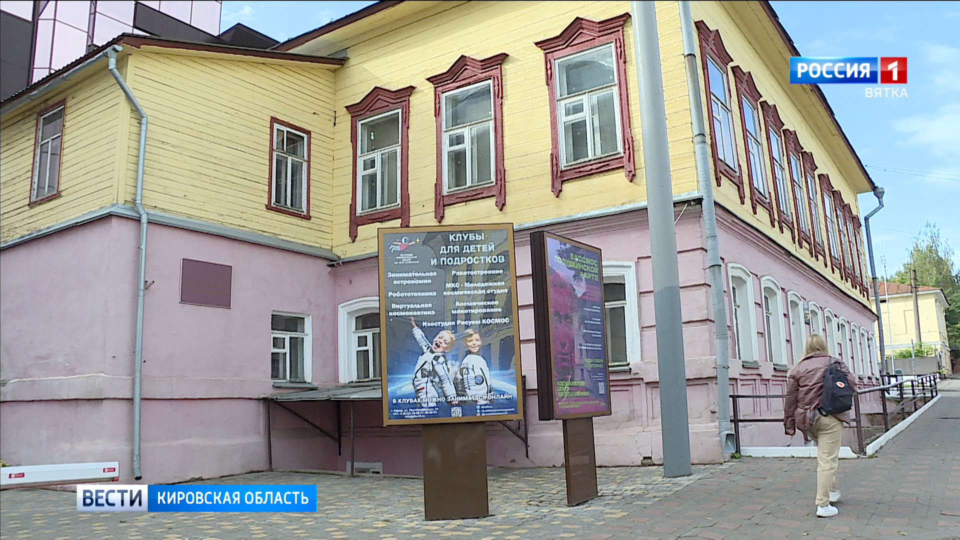 В Кирове отремонтируют дом, где провел детство Циолковский | 16.09.2022 |  Киров - БезФормата