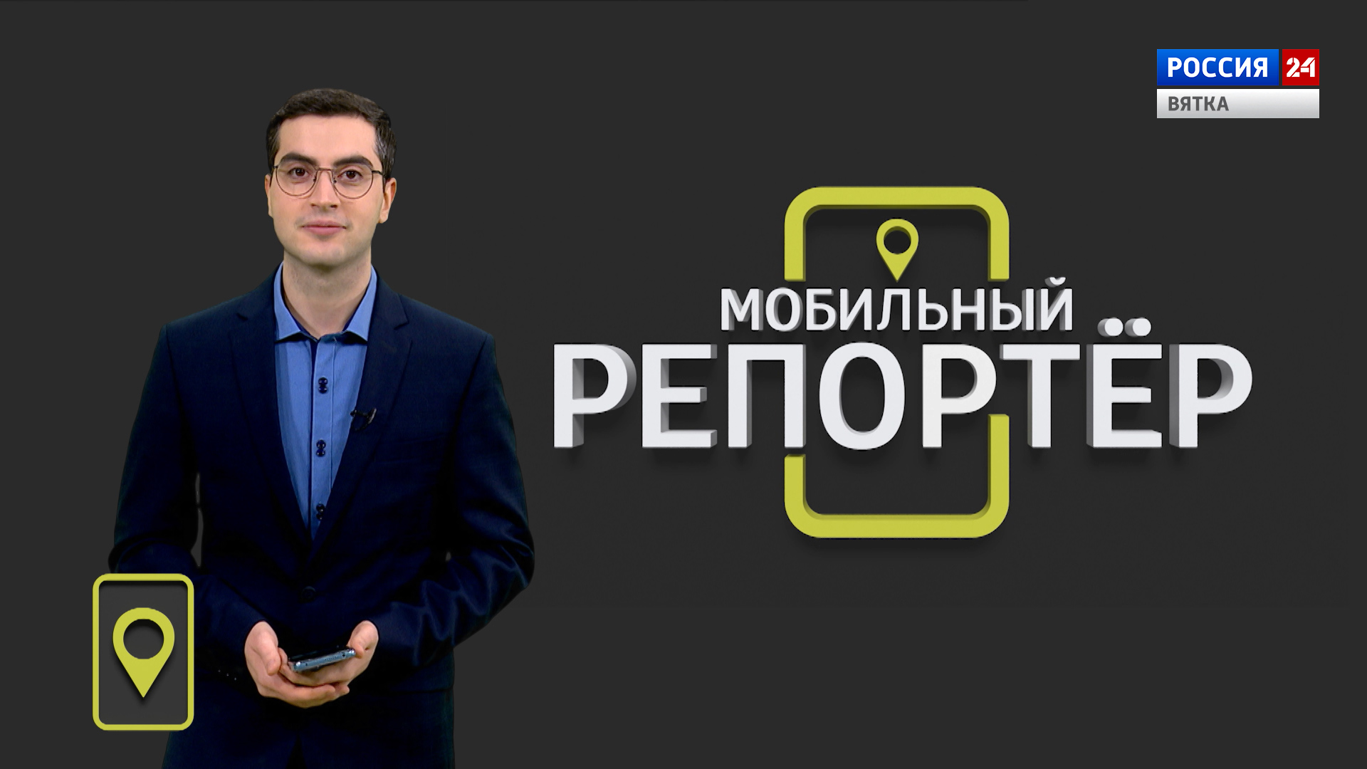 Мобильный репортер (11.11.2022)