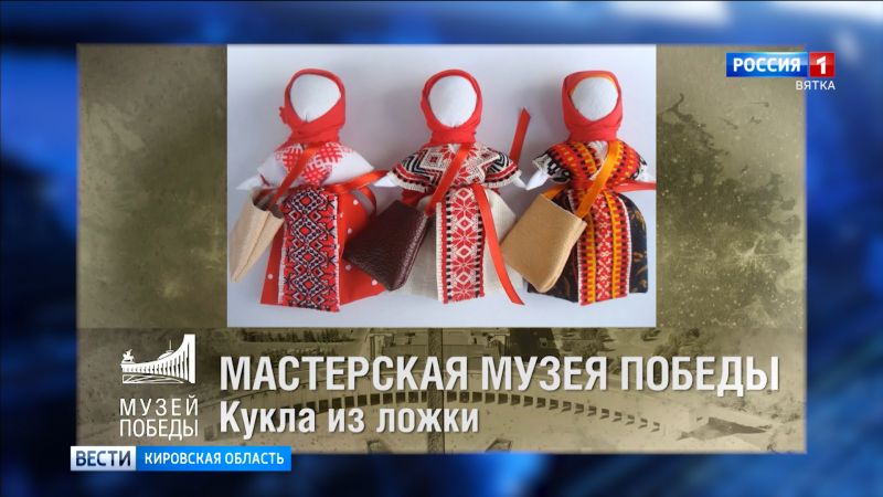 Музей Победы приглашает жителей Кировской области на онлайн-программу