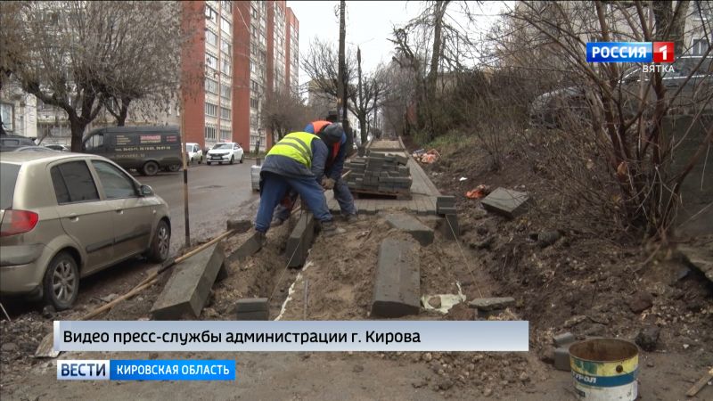 Ремонт тротуара на улице Труда в Кирове завершат на этой неделе