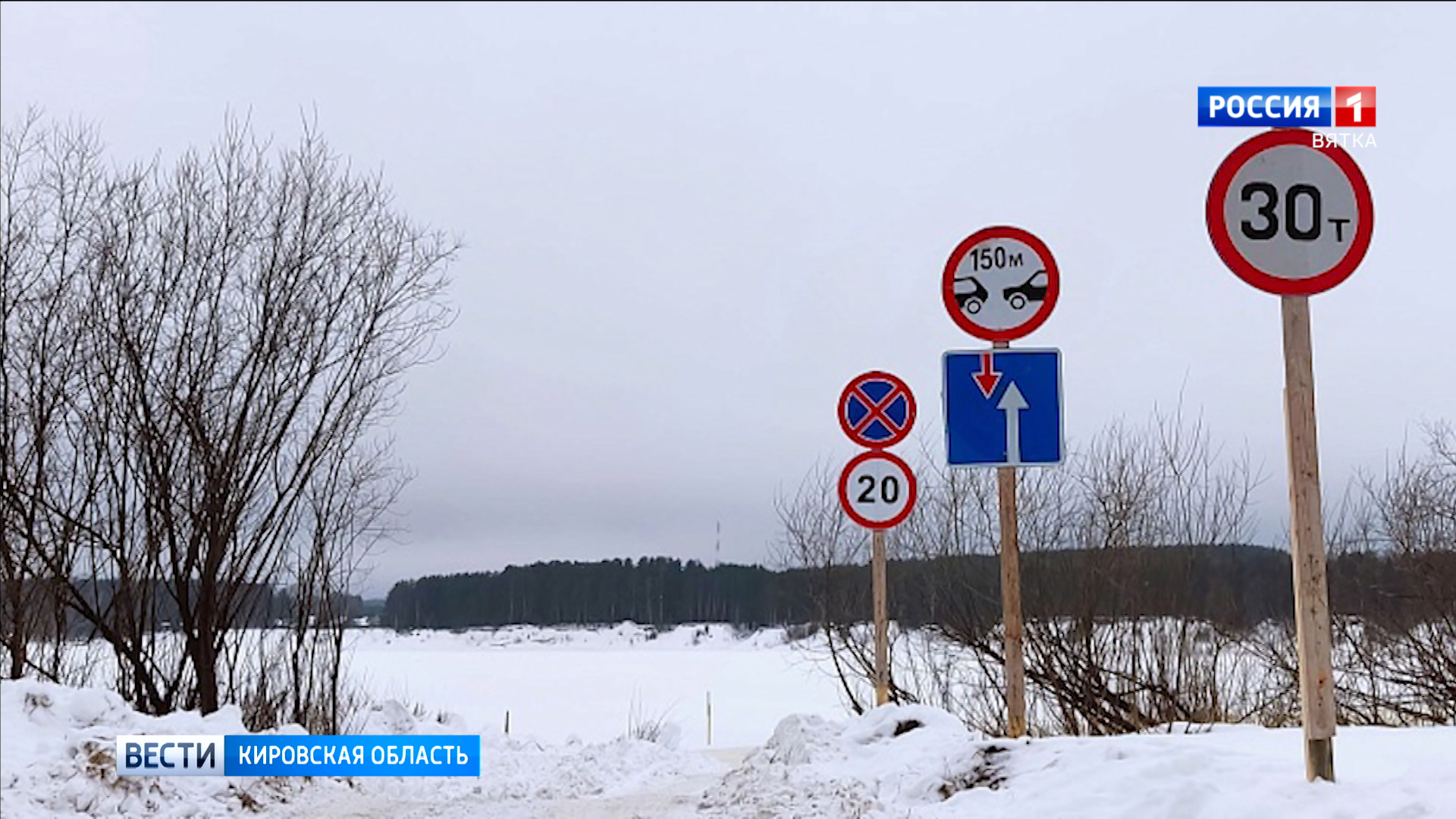 В селе Вишкиль Котельничского района открылась ледовая переправа