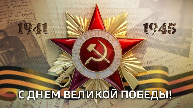 Коллектив ГТРК «Вятка» поздравляет кировчан с Днем Победы