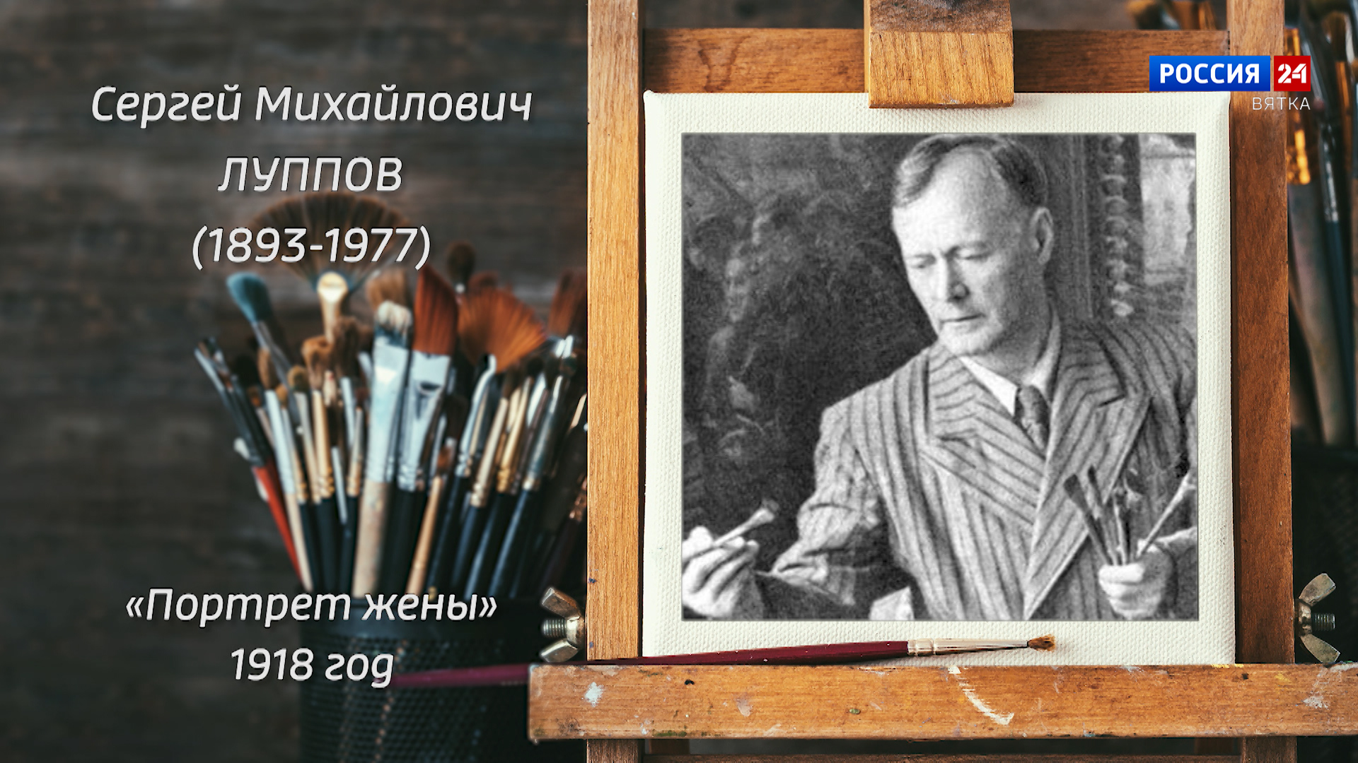 Искусство увидеть …История одной картины: «Портрет жены» 1918 год » ГТРК  Вятка - новости Кирова и Кировской области