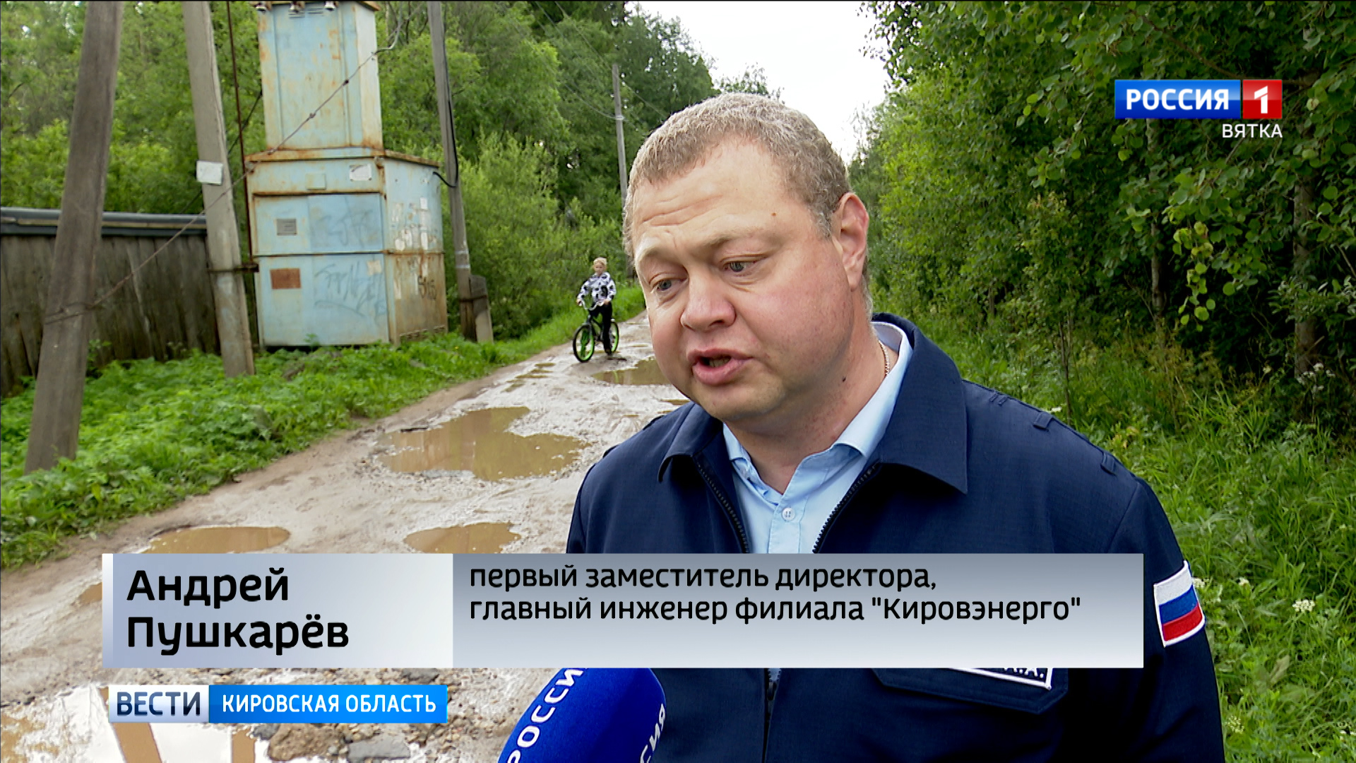 В пригороде Кирова с начала недели нет электричества » ГТРК Вятка - новости  Кирова и Кировской области