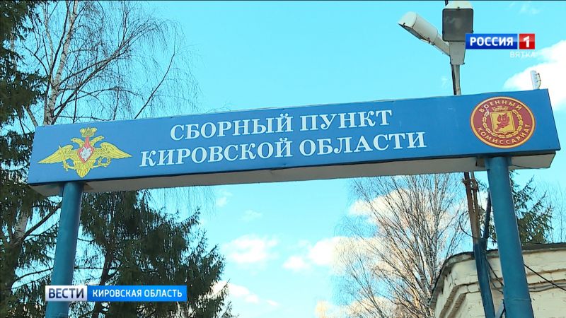 Норма призыва на военную службу в Кировской области выполнена досрочно