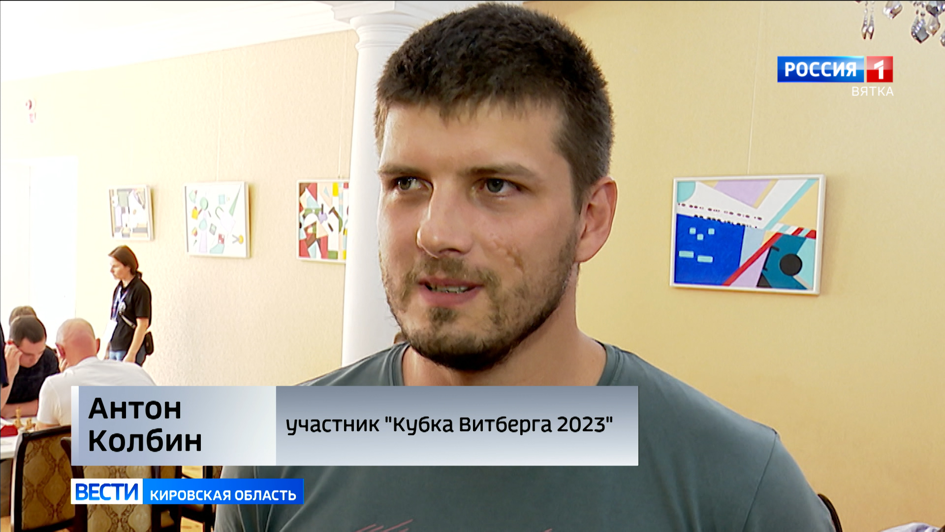 В Кирове состоялся «Кубок Витберга 2023» по быстрым шахматам | 01.08.2023 |  Киров - БезФормата