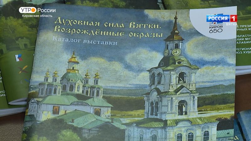 В Кирове завершился проект «Духовная сила Вятки. Возрожденные образы»