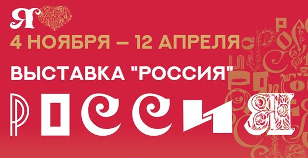 Кировчане смогут принять участие в форуме по созданию логотипа для Международной выставки «Россия»