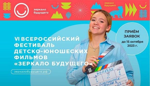 Юных кировчан приглашают к участию во Всероссийском фестивале детско-юношеских фильмов