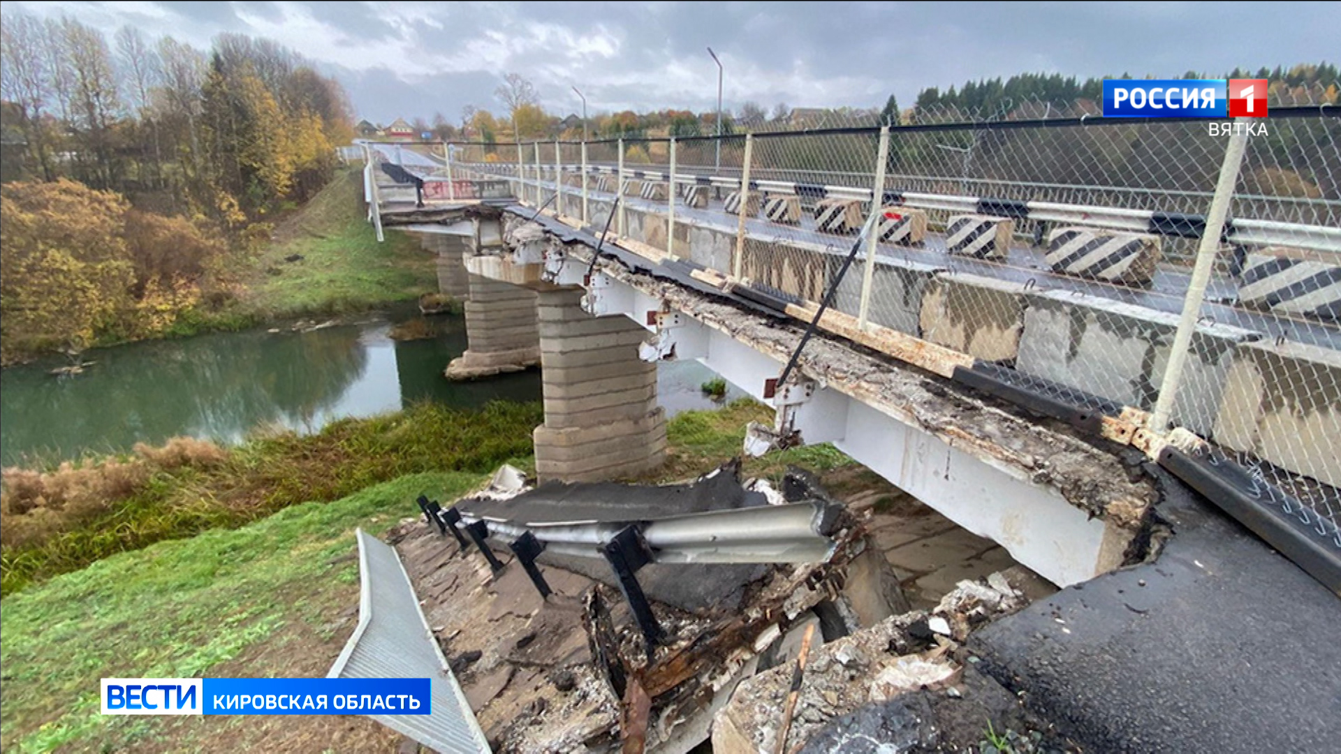 Новости г киров и область. Отвалился мост. Река воя. Чери отвалился мост.